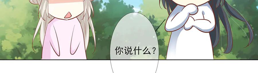 《神兽萌宠》第72话 第98页