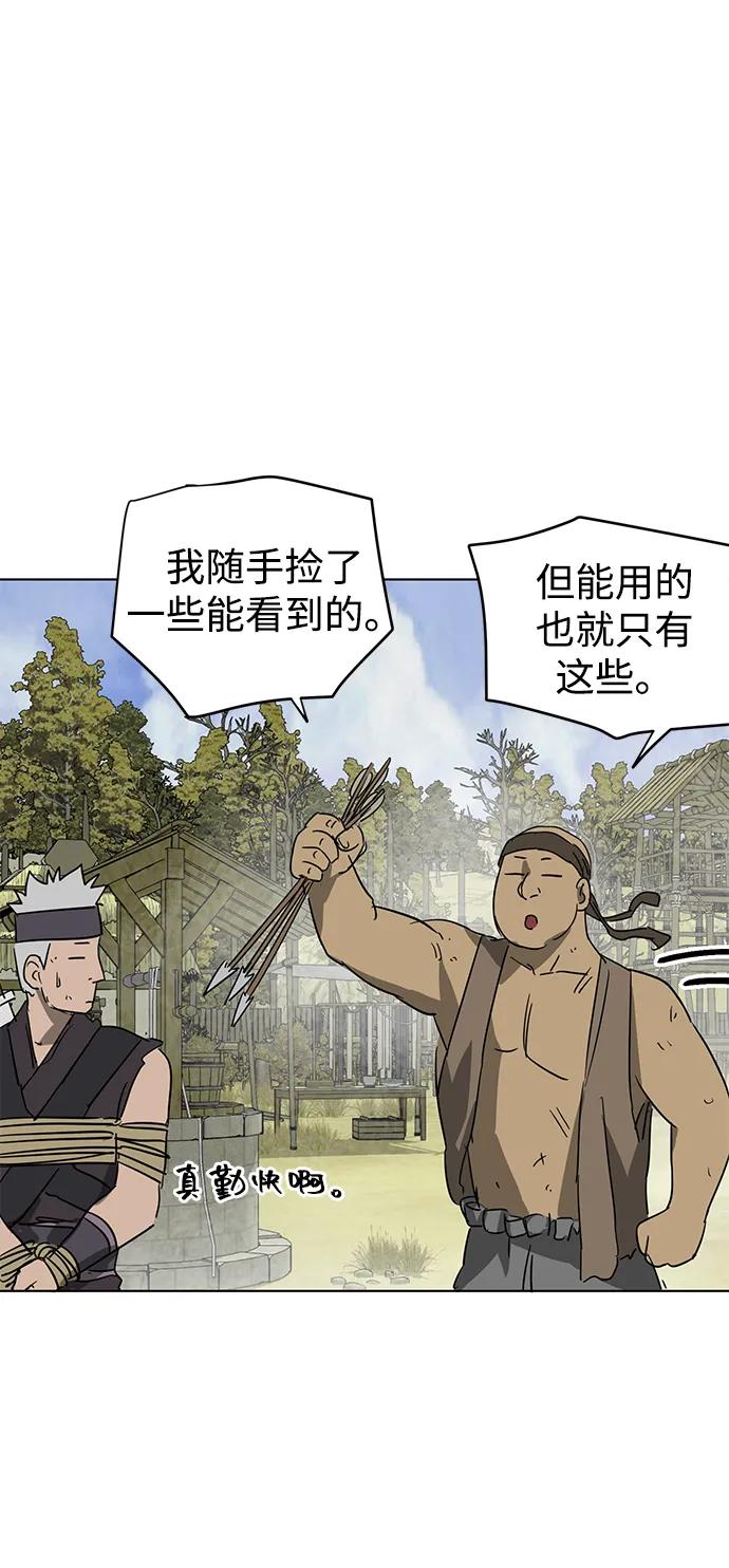 《无限升级in武林》[第72话] 鬼弓 第15页