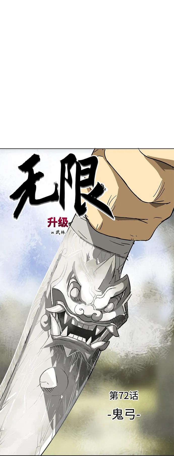 《无限升级in武林》[第72话] 鬼弓 第8页