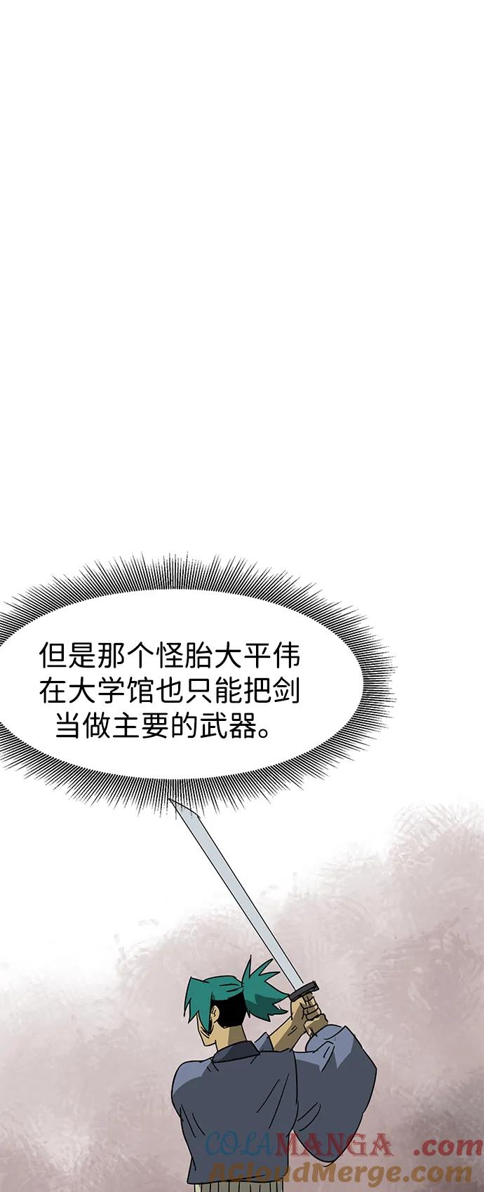 《无限升级in武林》[第72话] 鬼弓 第13页