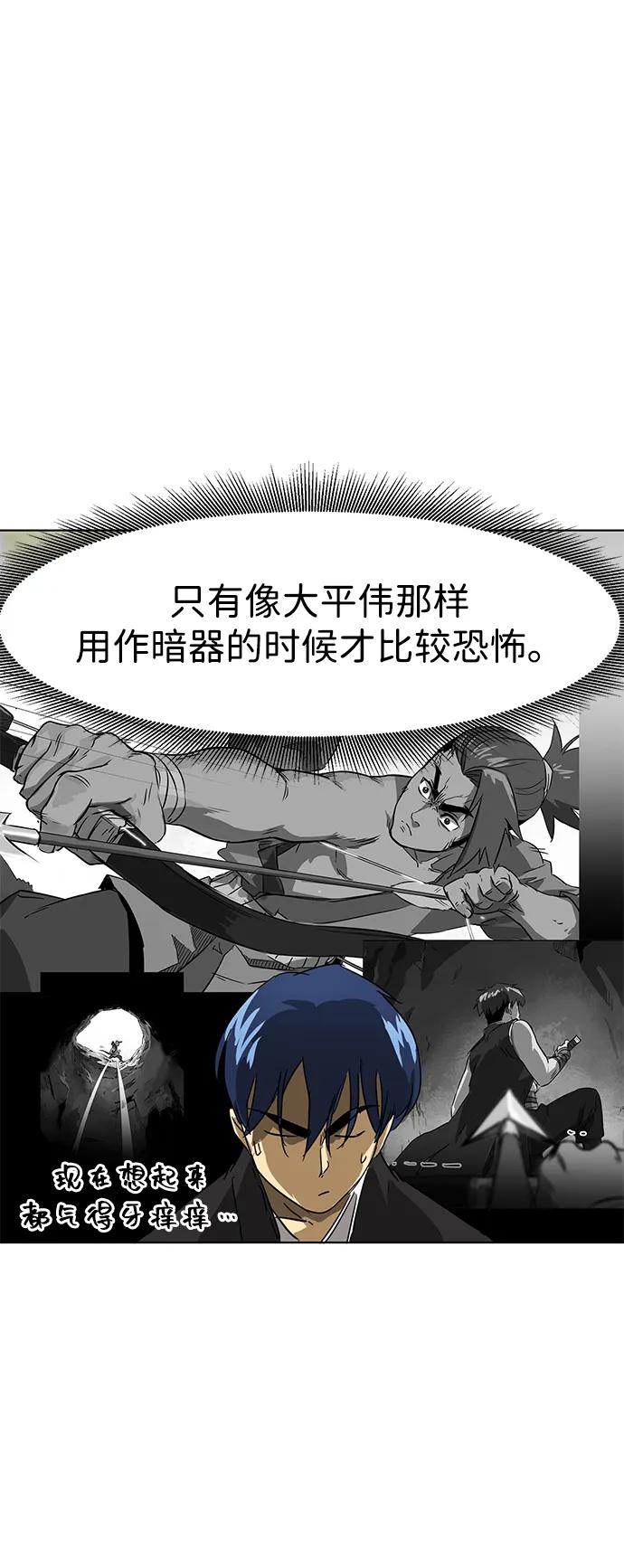 《无限升级in武林》[第72话] 鬼弓 第12页