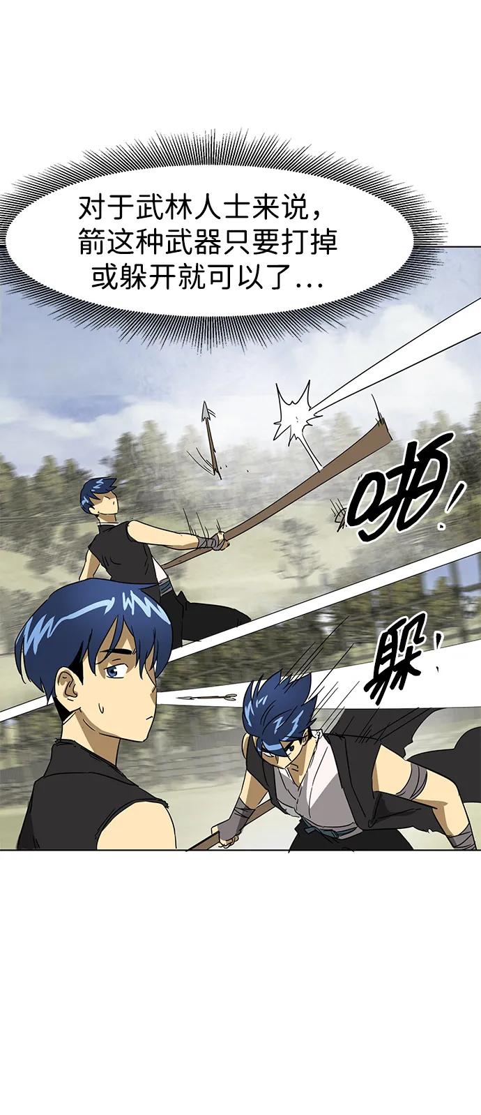 《无限升级in武林》[第72话] 鬼弓 第11页