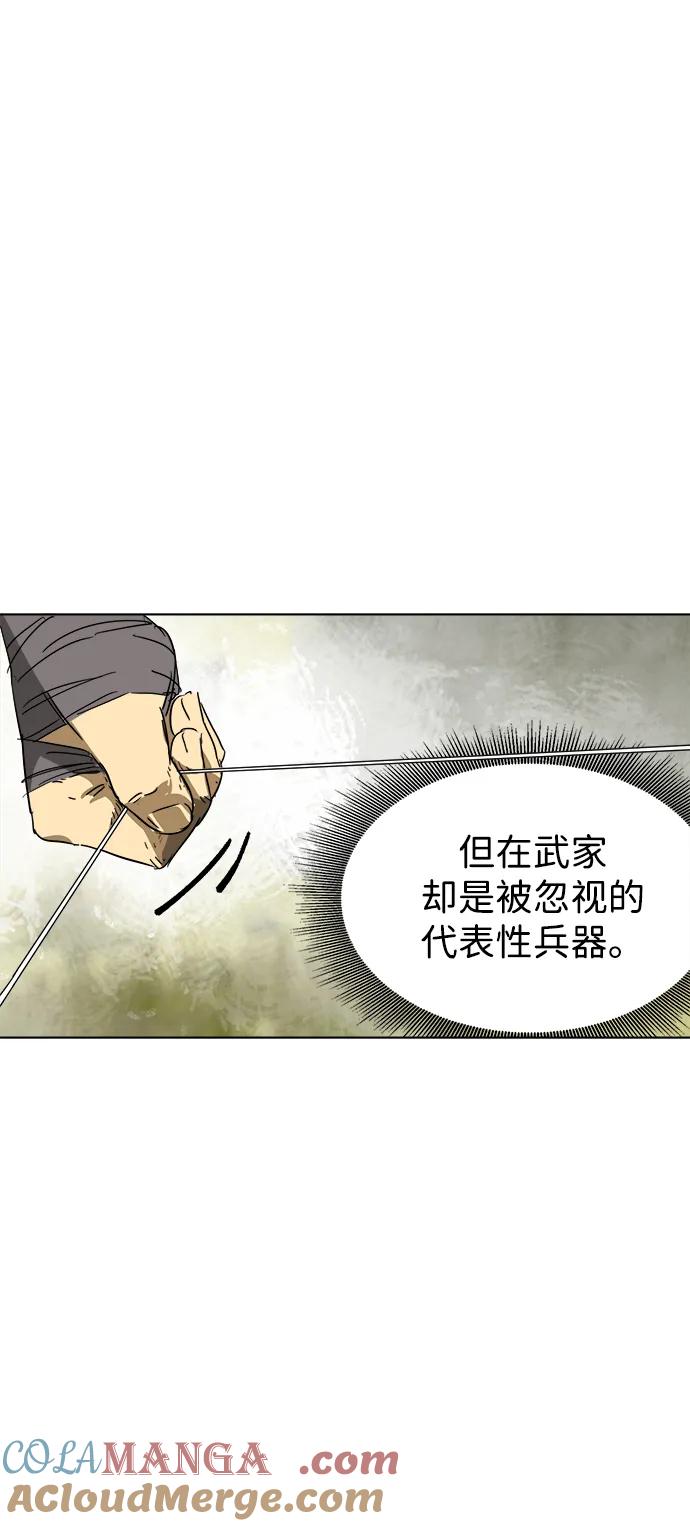 《无限升级in武林》[第72话] 鬼弓 第5页