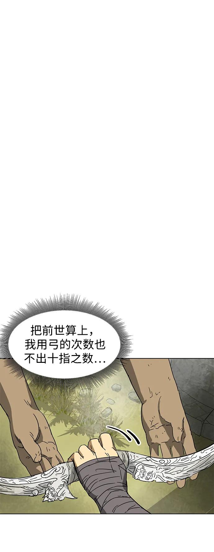《无限升级in武林》[第72话] 鬼弓 第3页
