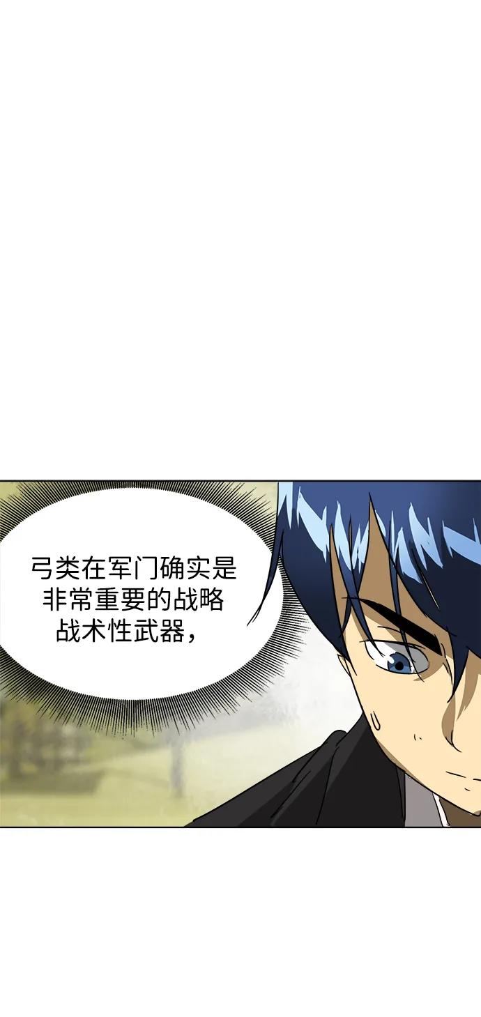 《无限升级in武林》[第72话] 鬼弓 第4页