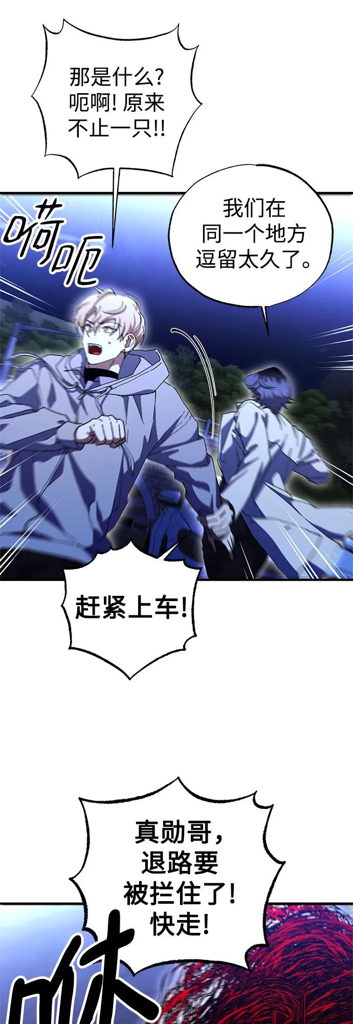 《残影之夜》第73话 第14页