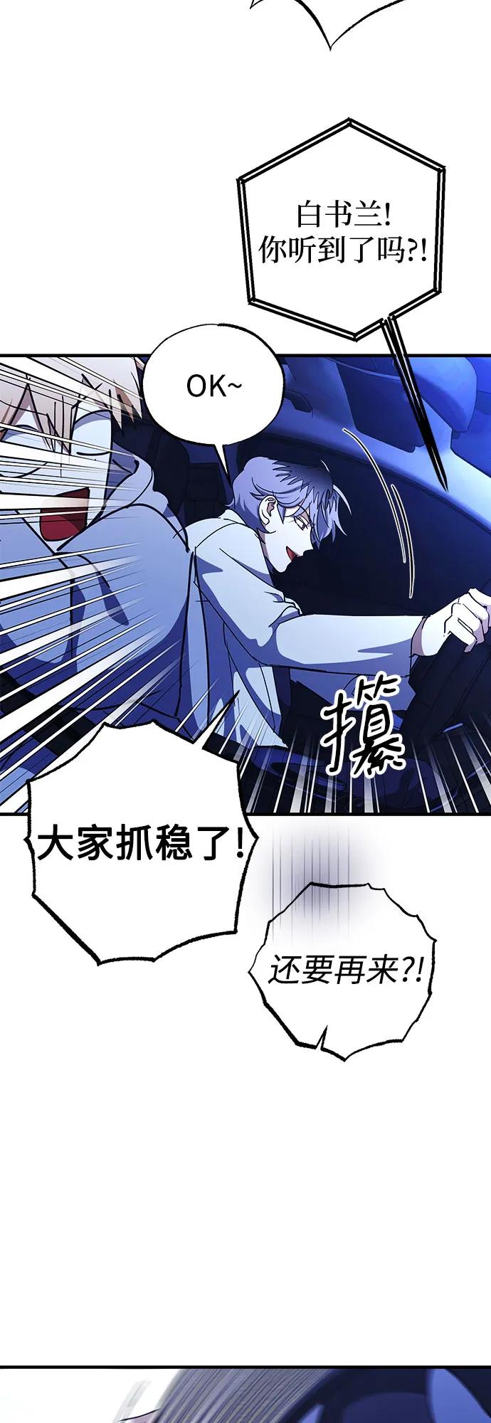 《残影之夜》第73话 第21页
