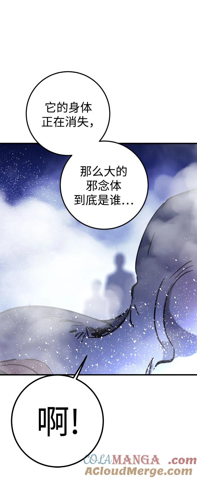 《残影之夜》第73话 第34页