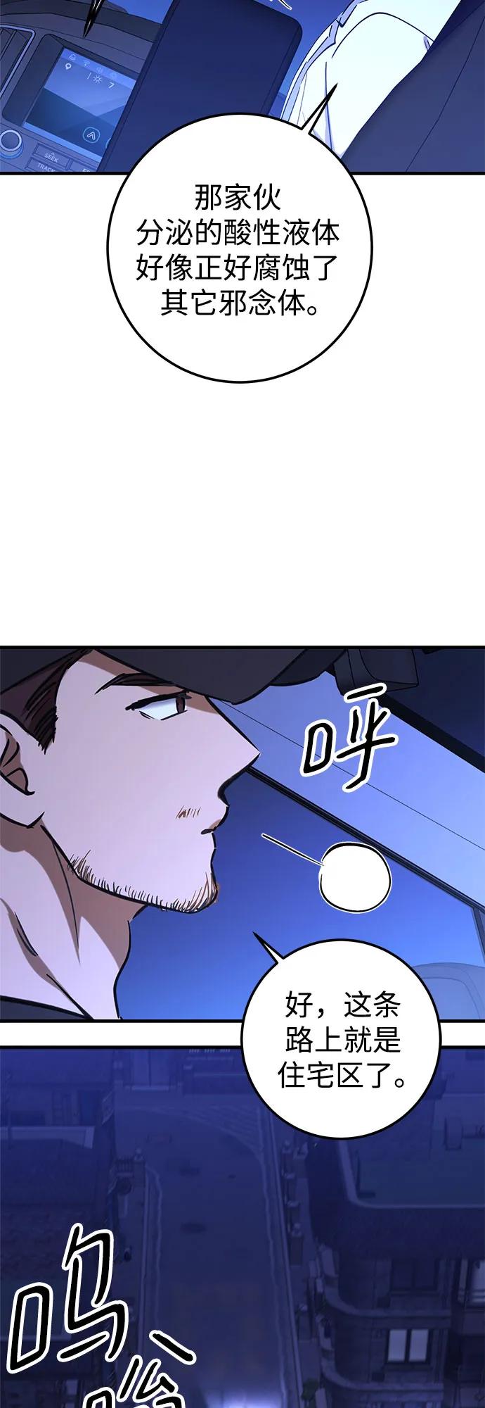 《残影之夜》第73话 第26页
