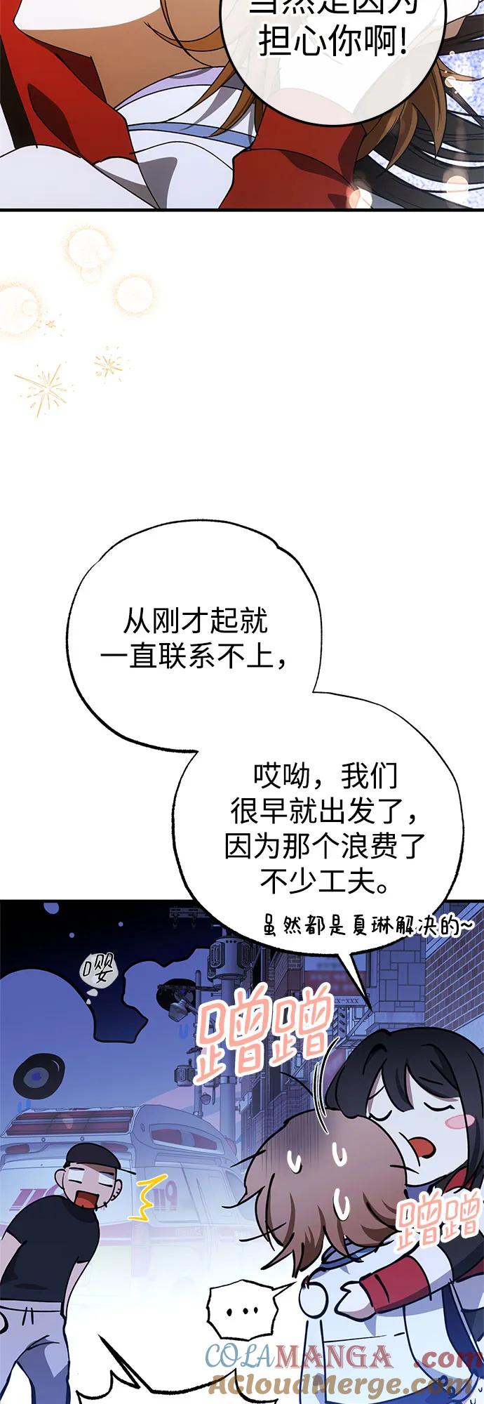 《残影之夜》第73话 第46页