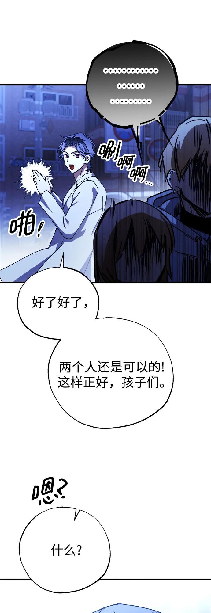 《残影之夜》第73话 第54页