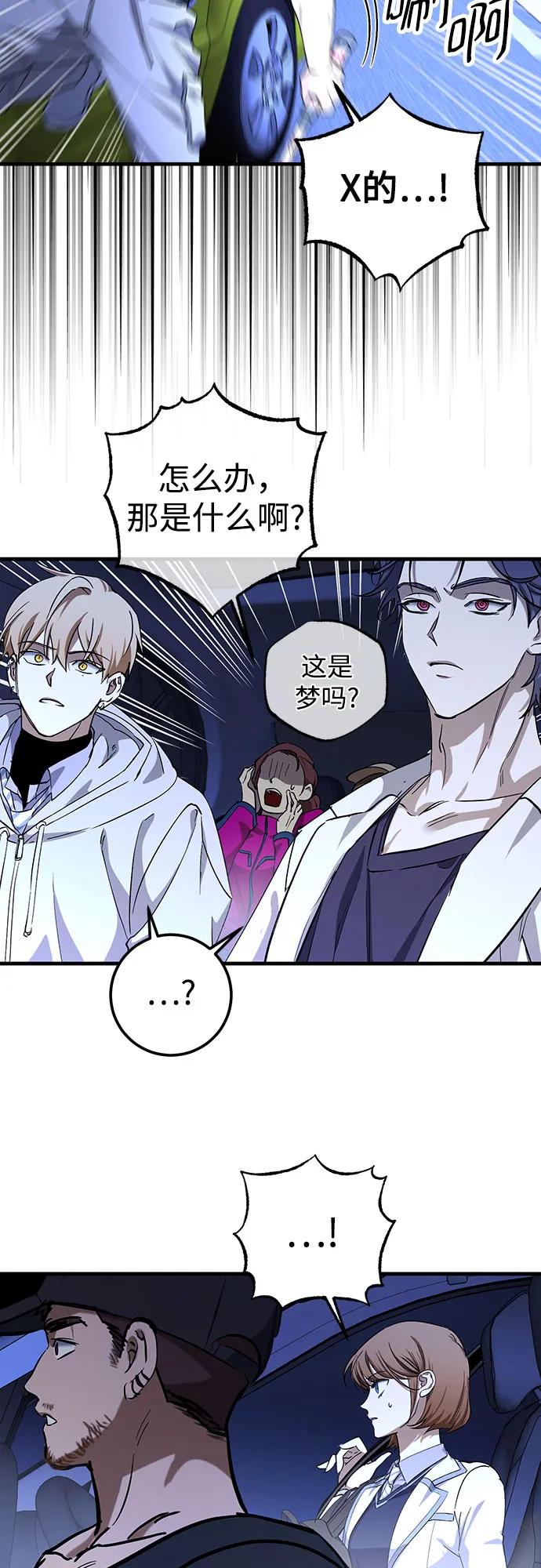 《残影之夜》第73话 第32页