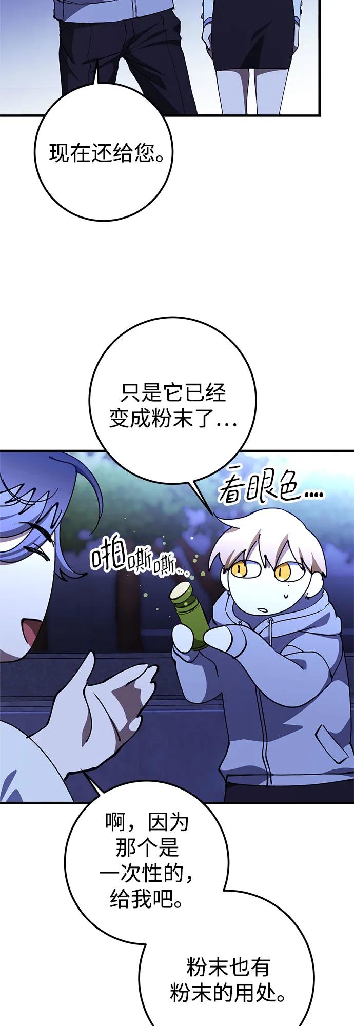 《残影之夜》第73话 第3页