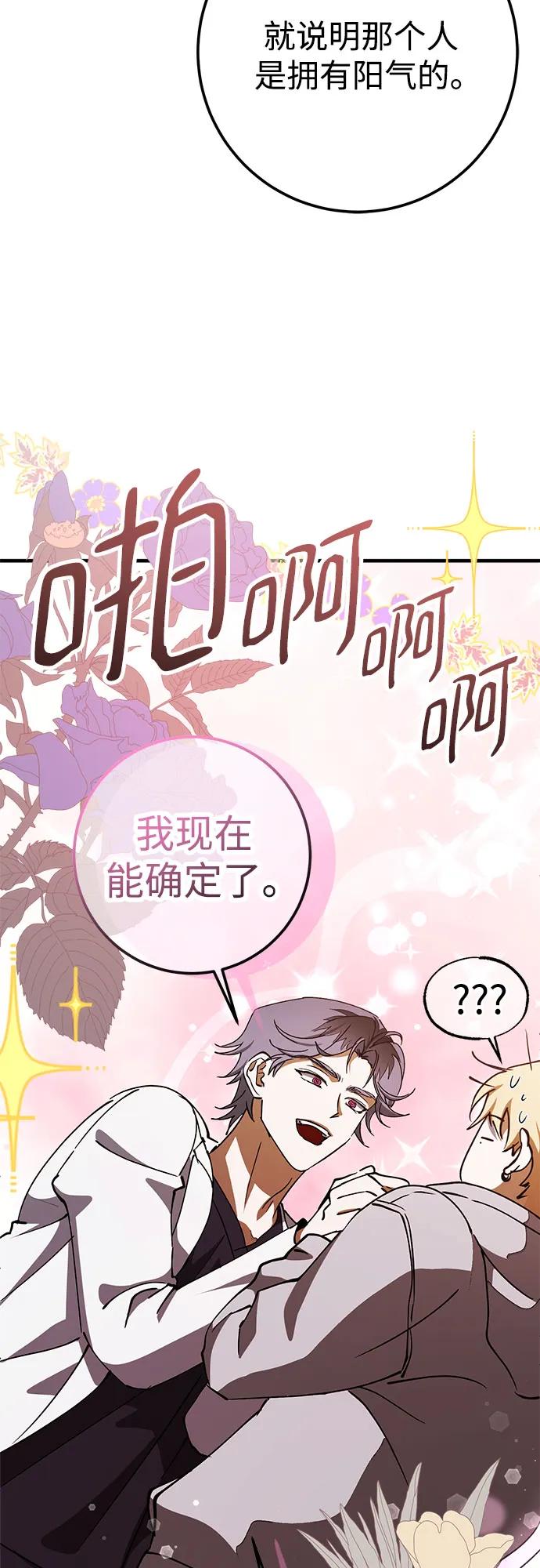 《残影之夜》第73话 第6页