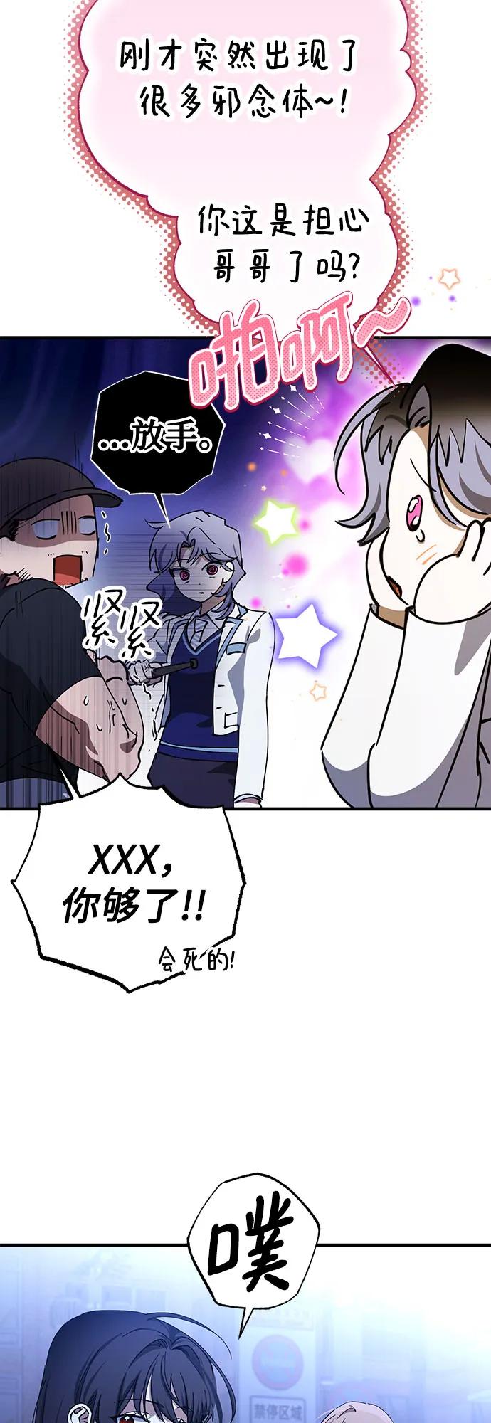 《残影之夜》第73话 第41页