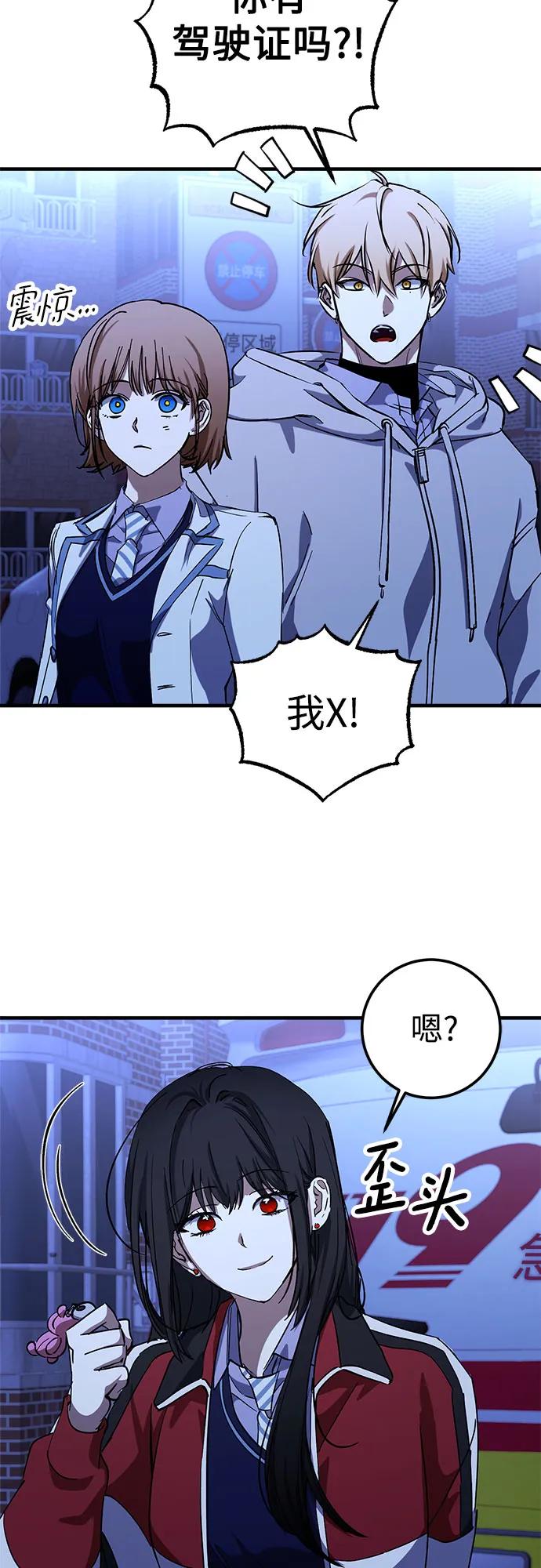 《残影之夜》第73话 第51页