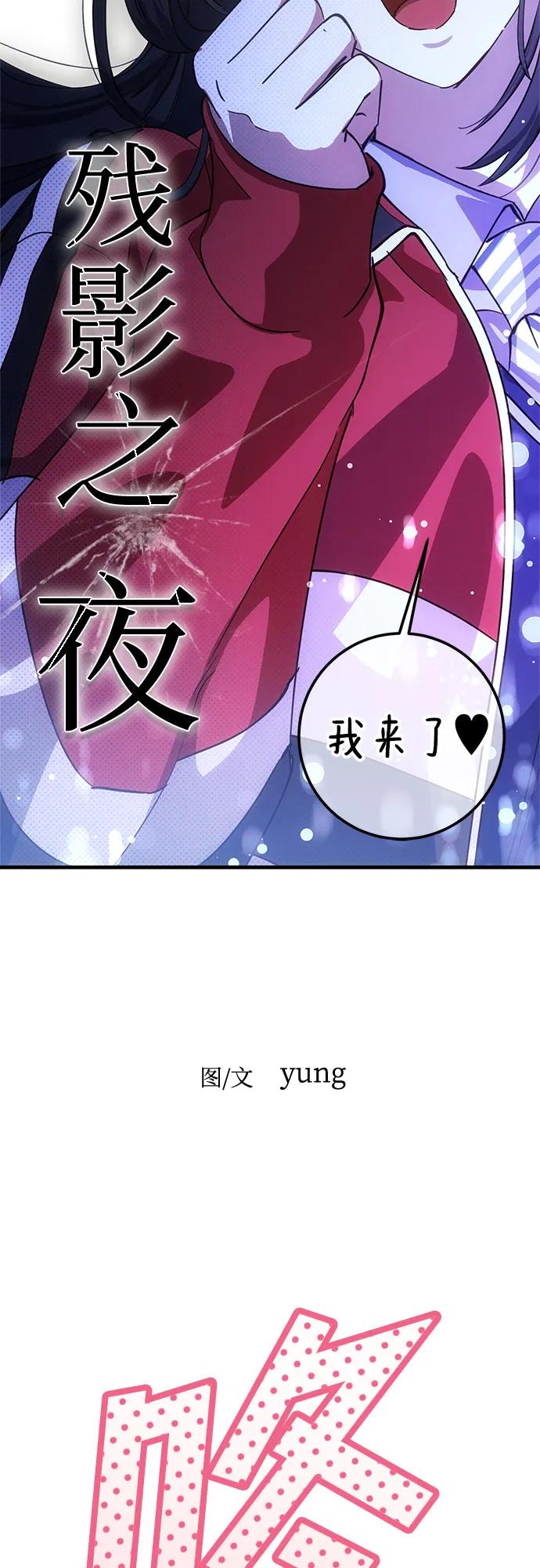 《残影之夜》第73话 第38页