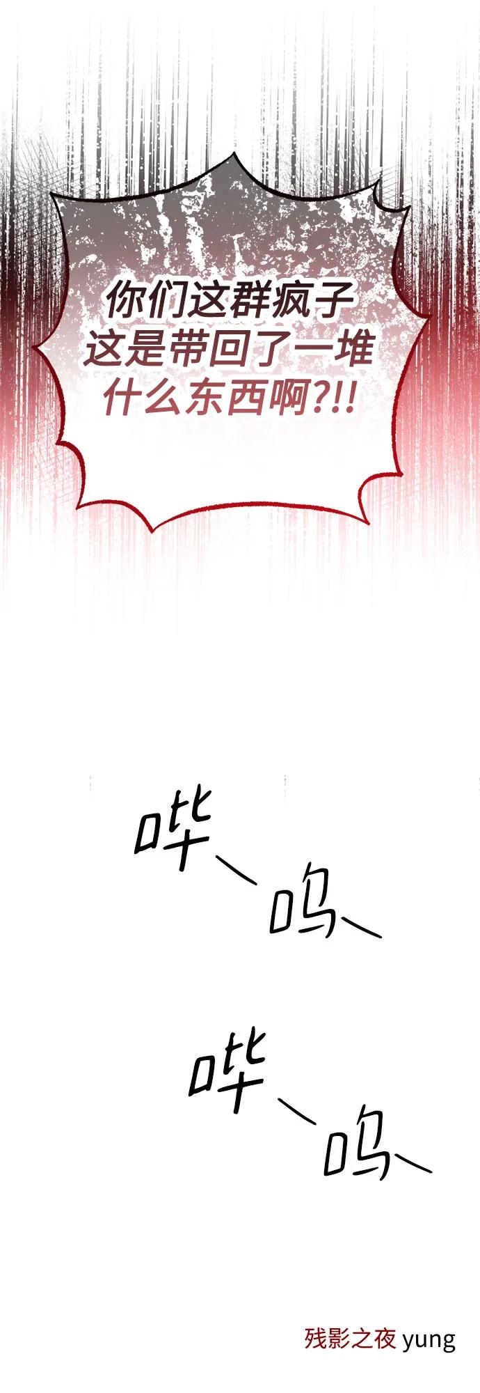 《残影之夜》第73话 第59页