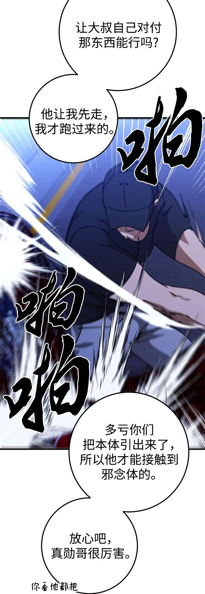 《残影之夜》第73话 第9页