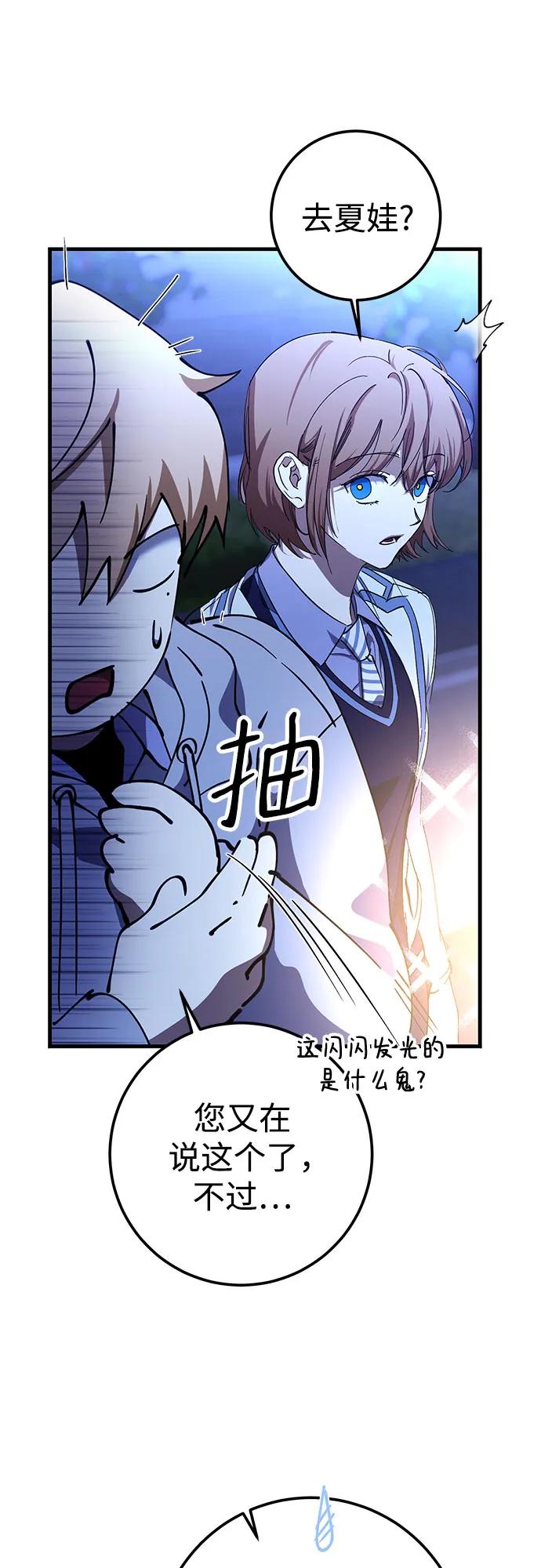 《残影之夜》第73话 第8页