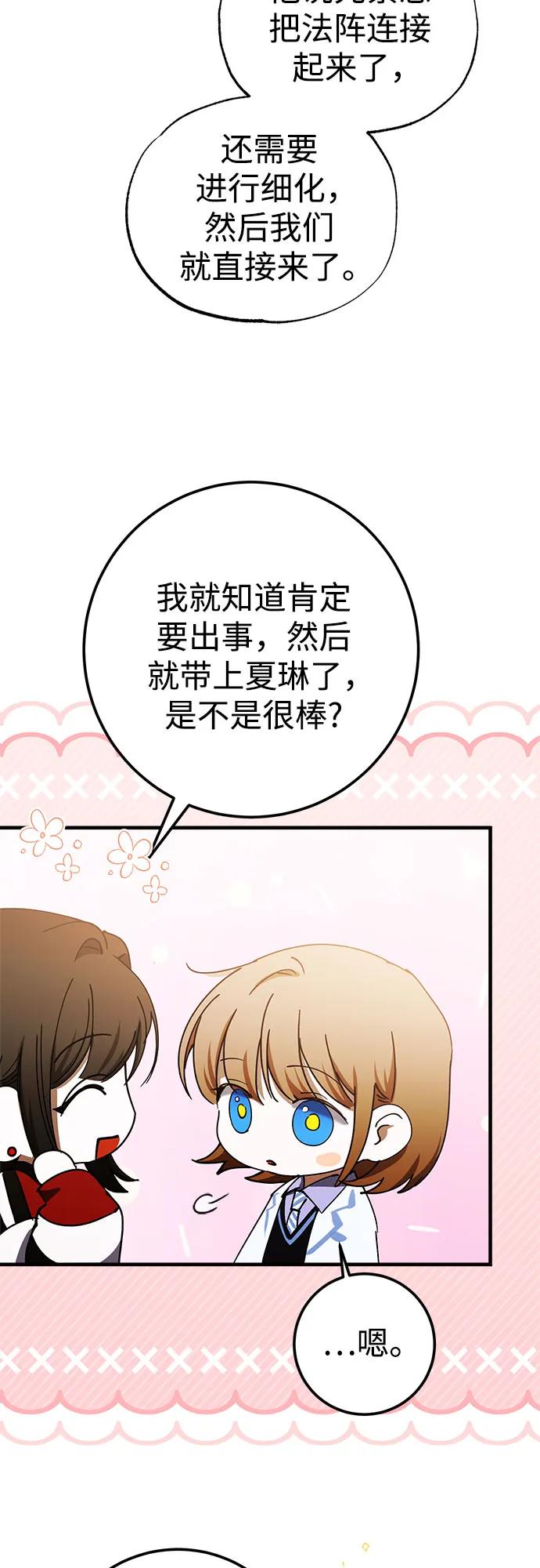 《残影之夜》第73话 第48页