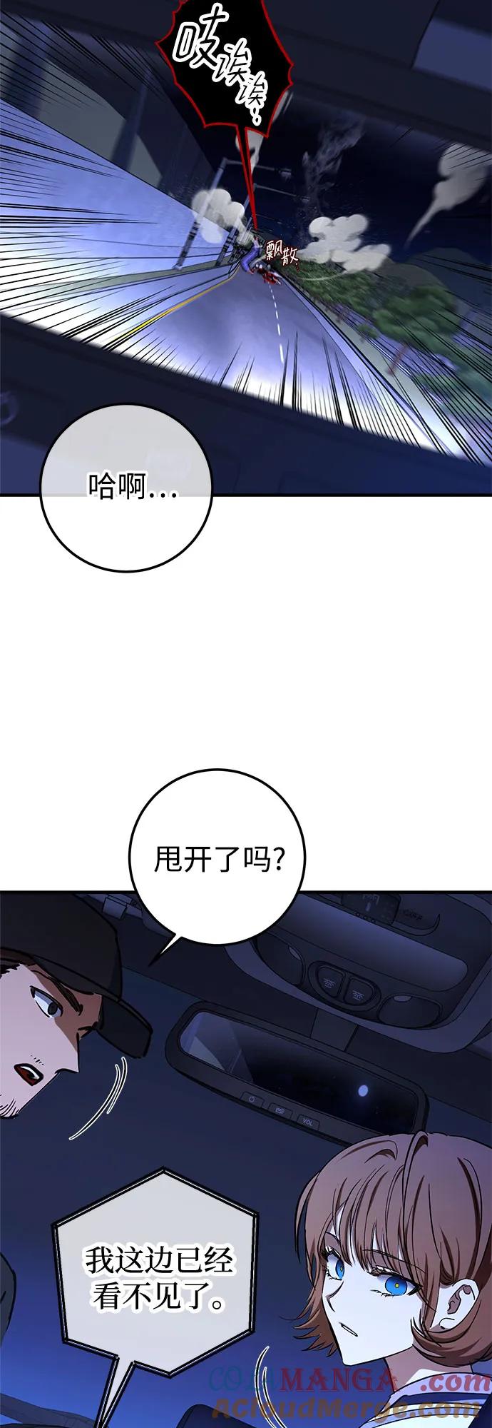 《残影之夜》第73话 第25页