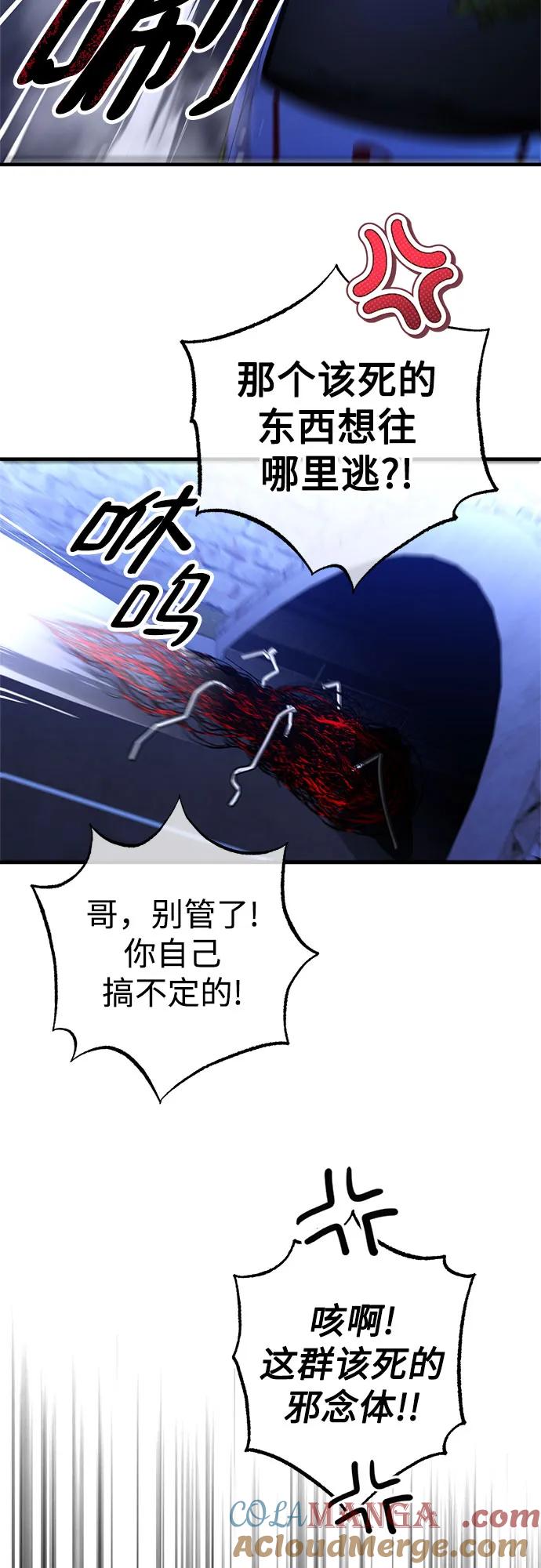 《残影之夜》第73话 第16页