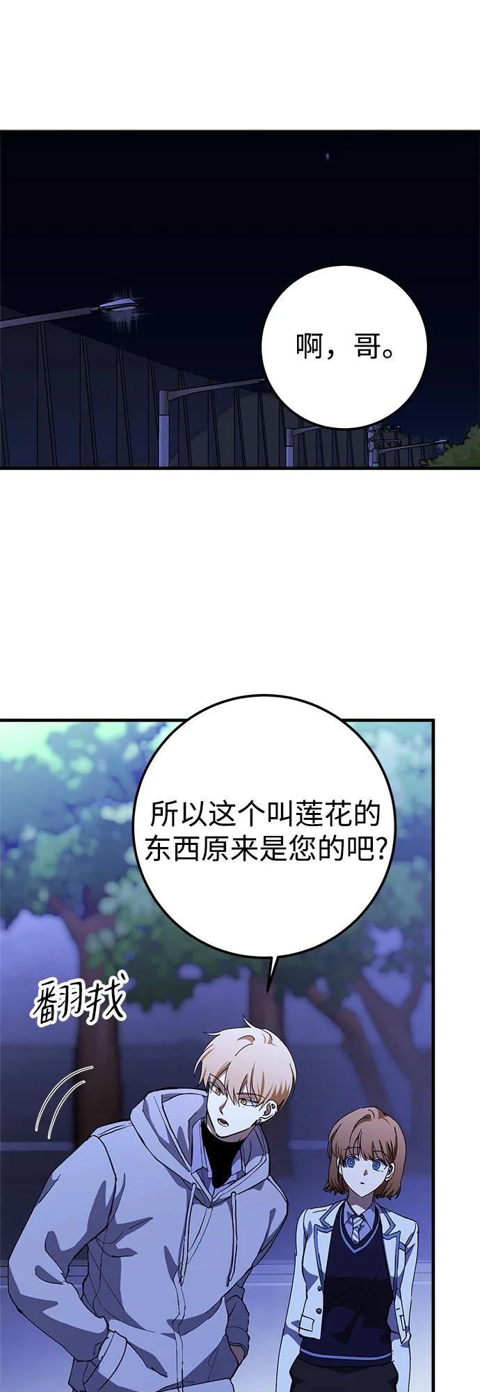 《残影之夜》第73话 第2页