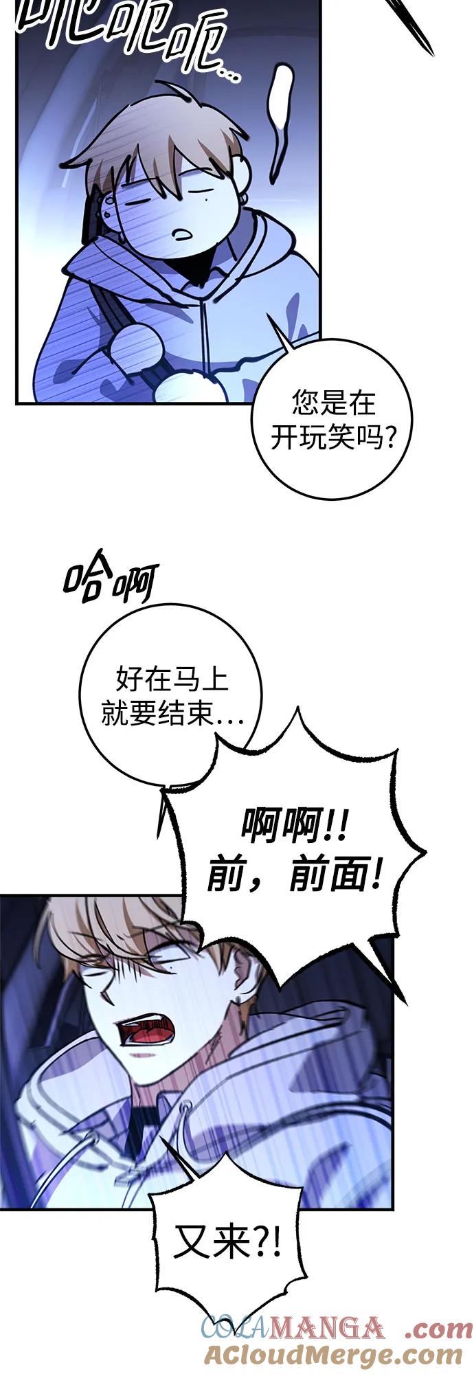 《残影之夜》第73话 第28页