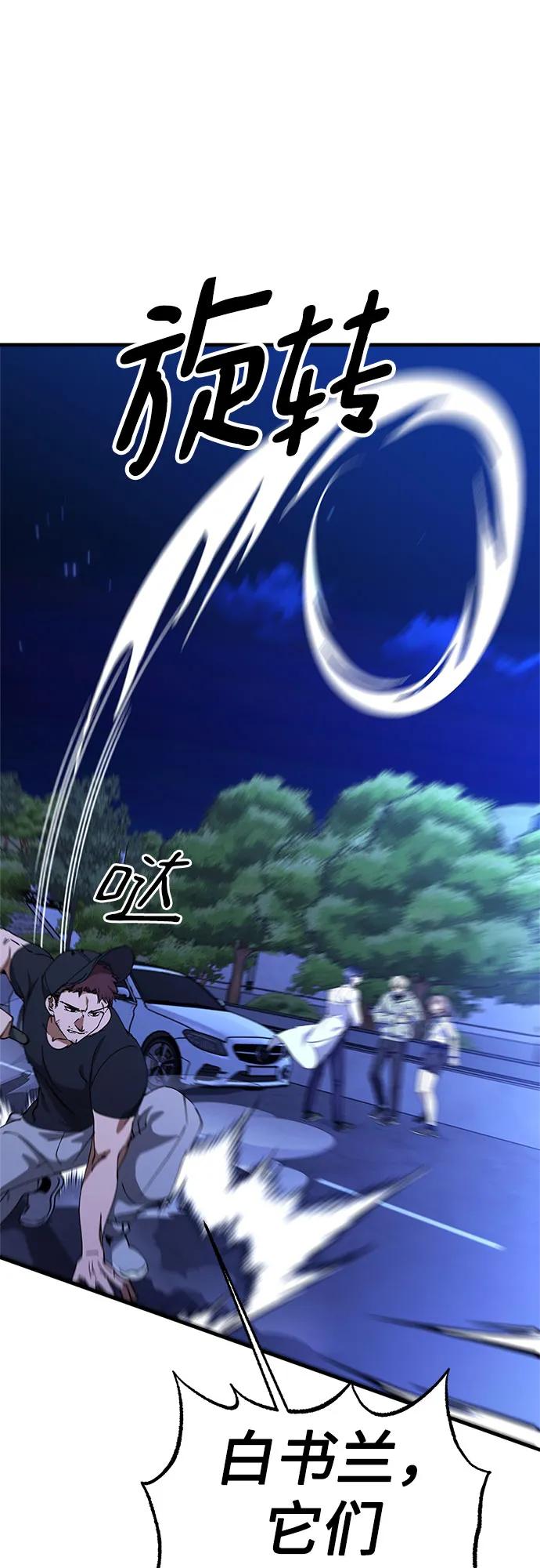 《残影之夜》第73话 第11页