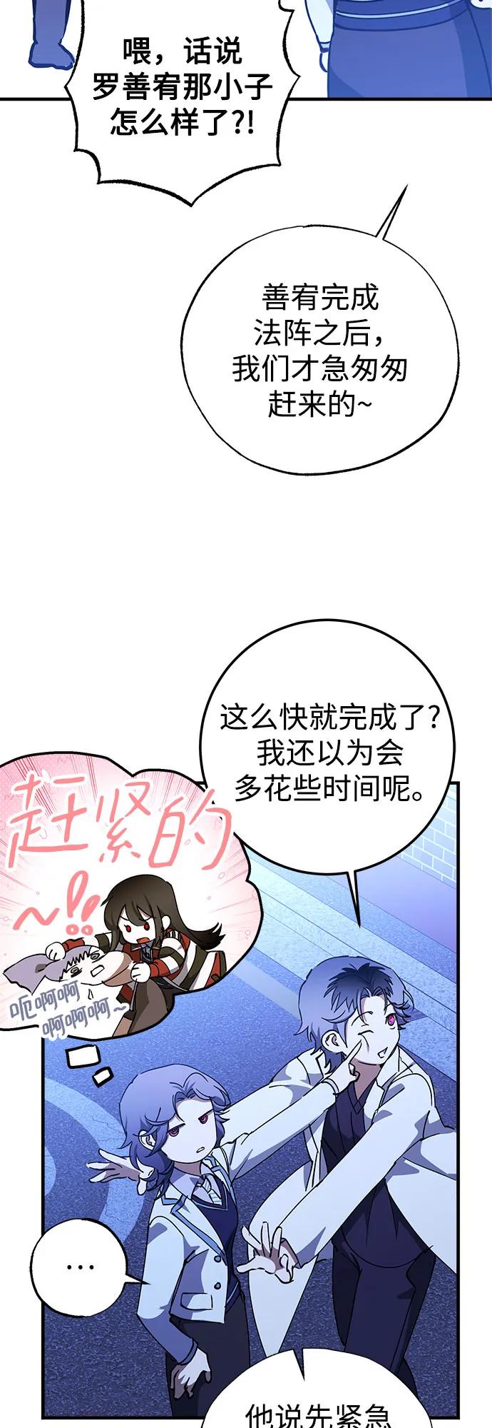 《残影之夜》第73话 第47页