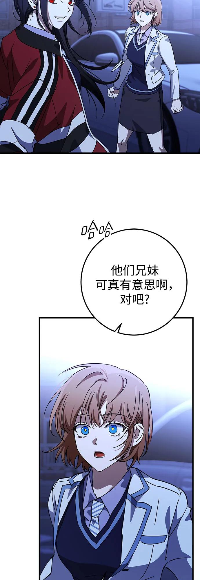 《残影之夜》第73话 第42页