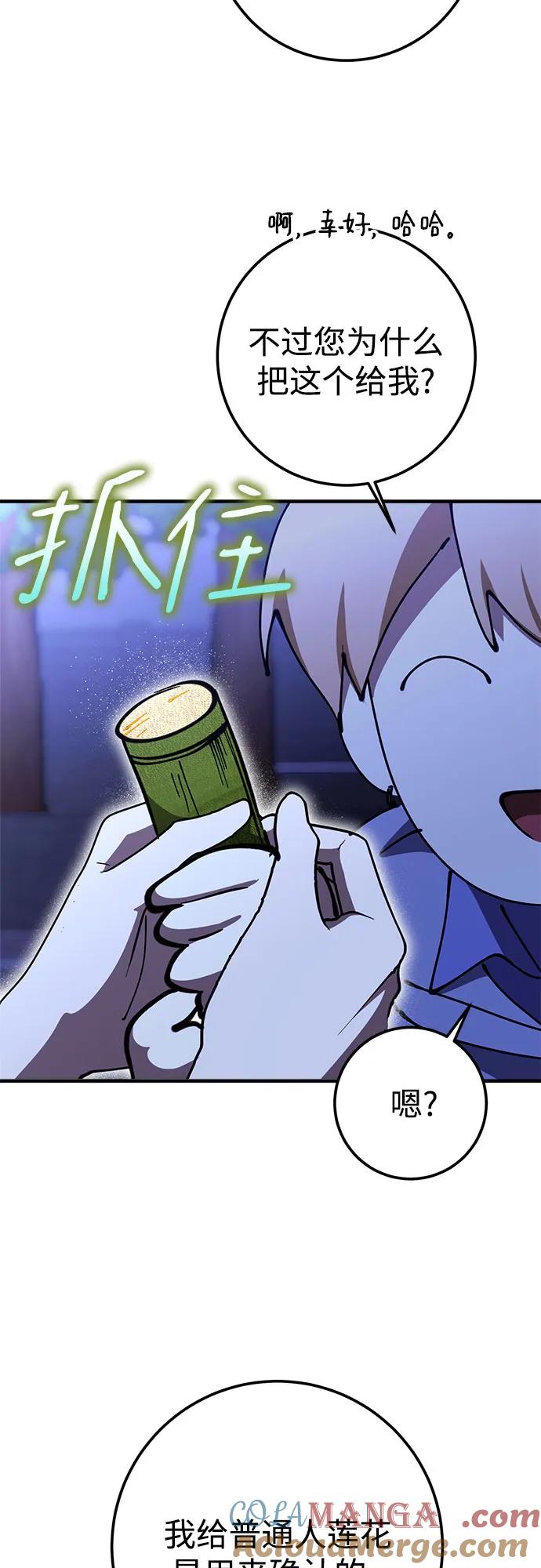 《残影之夜》第73话 第4页