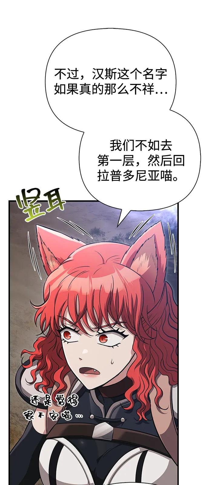 化身野蛮人在异界生存 [第77话] 汉斯效应 第39页