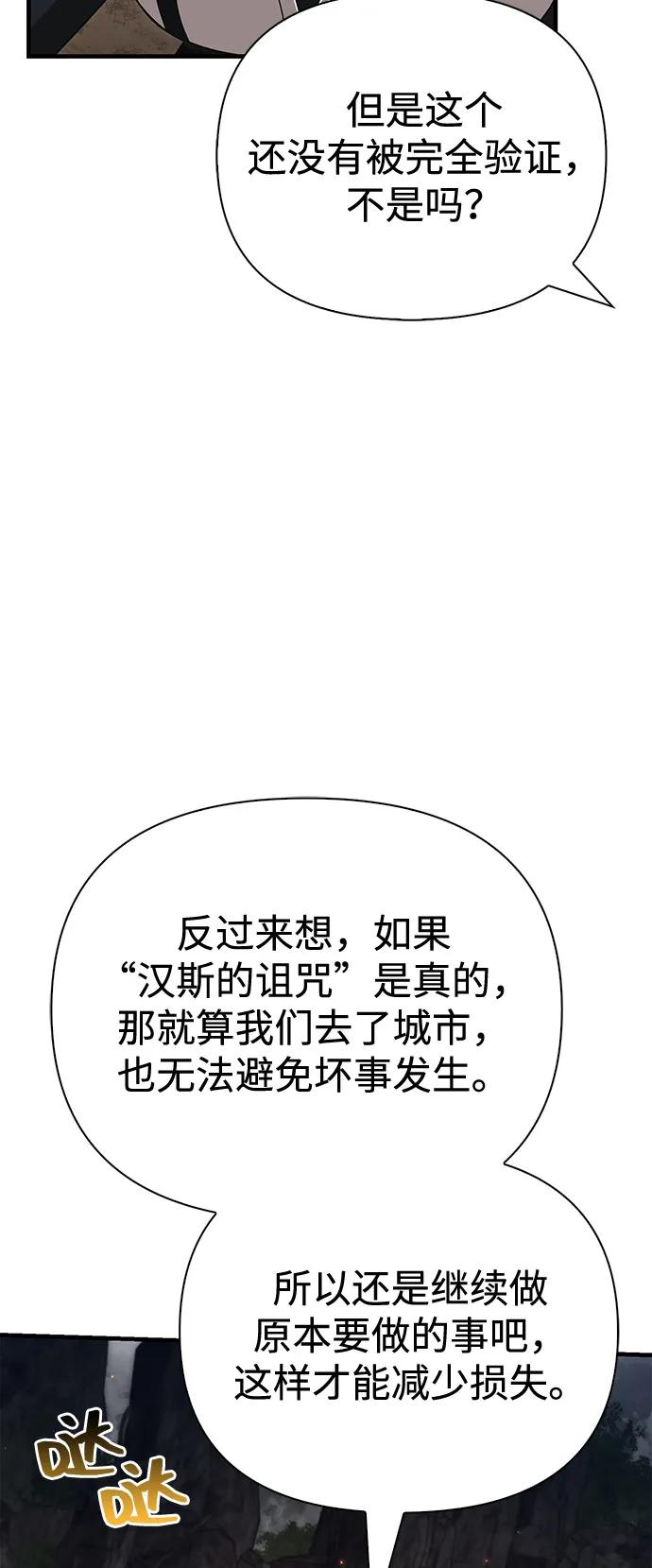 化身野蛮人在异界生存 [第77话] 汉斯效应 第40页
