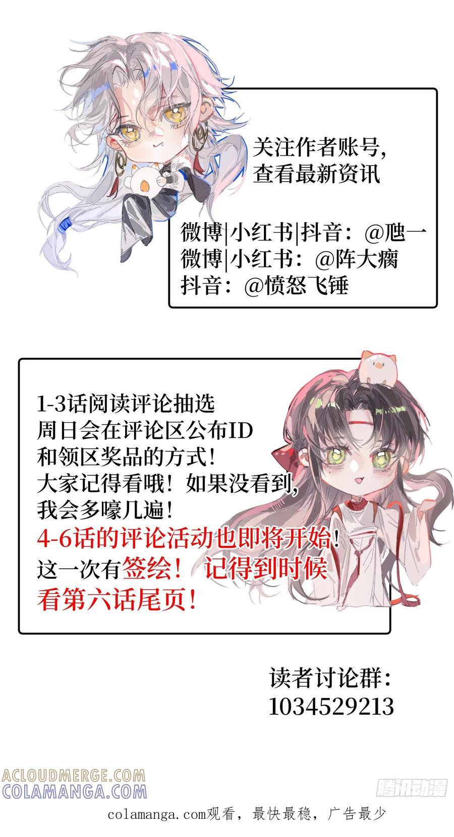 祈祷之夜 06 真心罢了 第85页