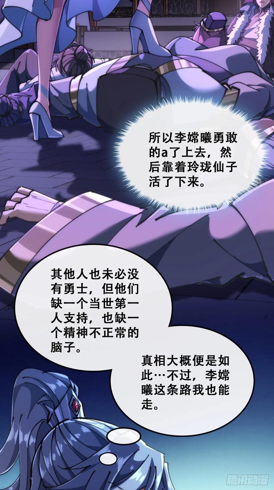 《速通修仙》血河异象 第31页