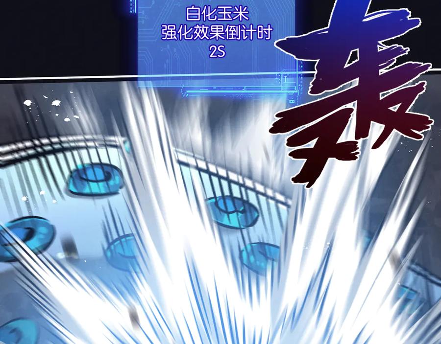 《末世超级农场》第77话 廉价的消耗品 第15页