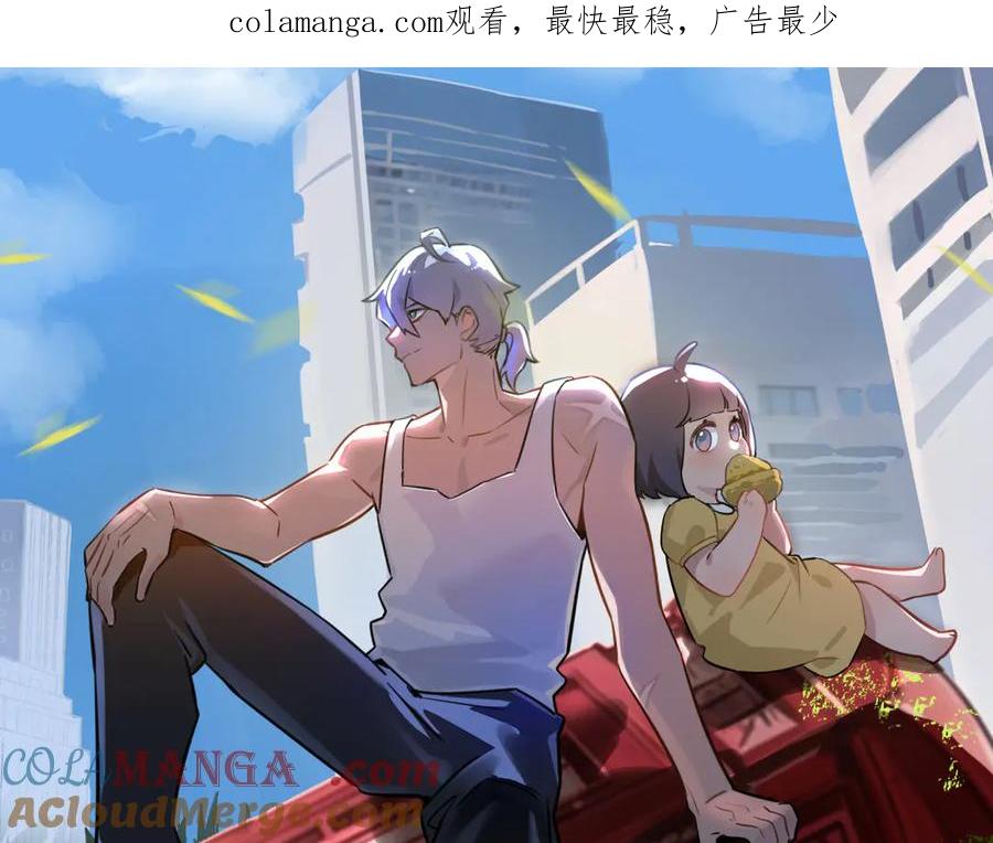 《末世超级农场》第77话 廉价的消耗品 第1页