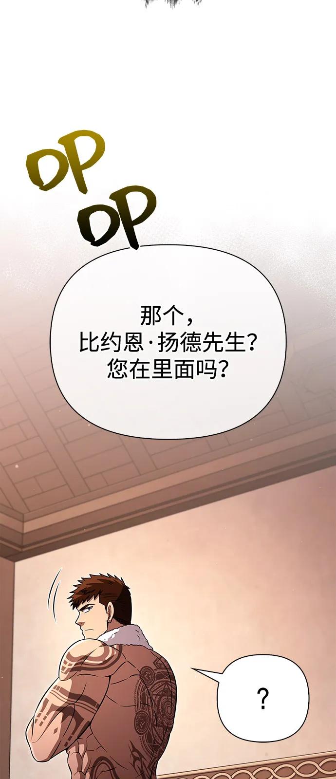化身野蛮人在异界生存 [第80话] 真·暗云 第27页