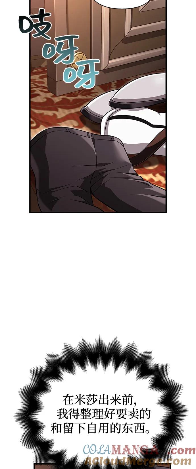 化身野蛮人在异界生存 [第80话] 真·暗云 第25页