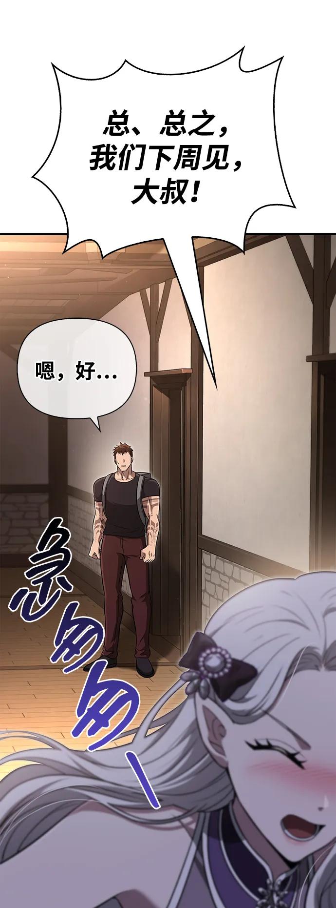 化身野蛮人在异界生存 [第82话] 两个女人 第118页