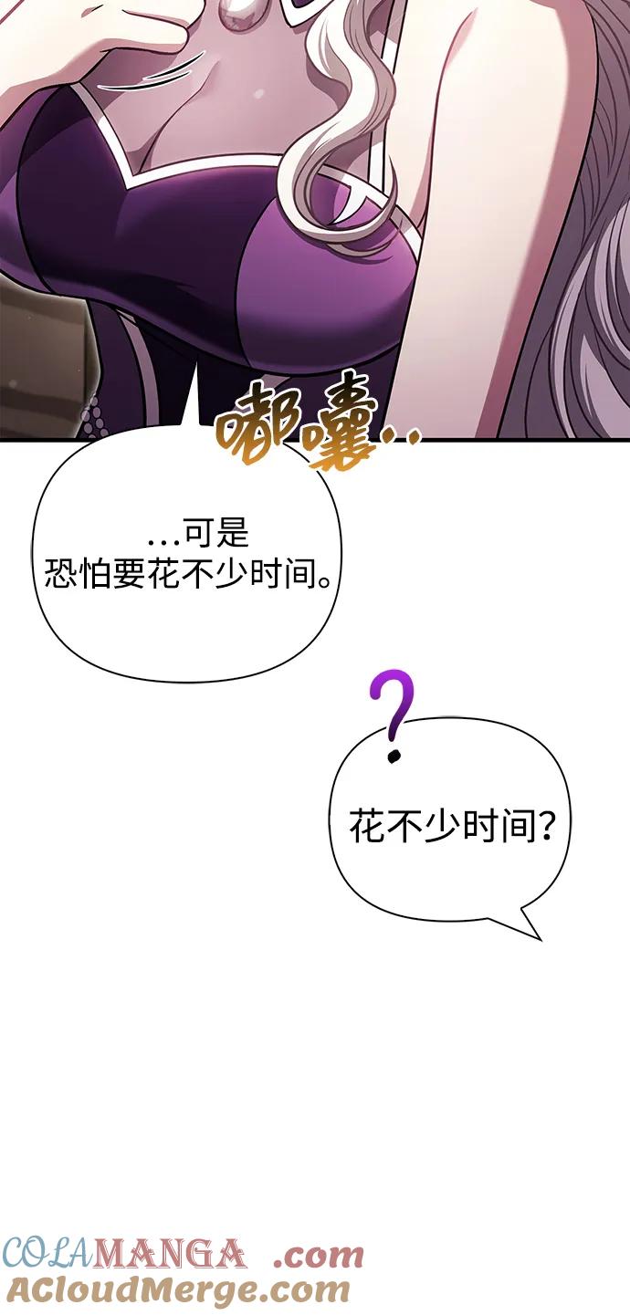 化身野蛮人在异界生存 [第82话] 两个女人 第117页