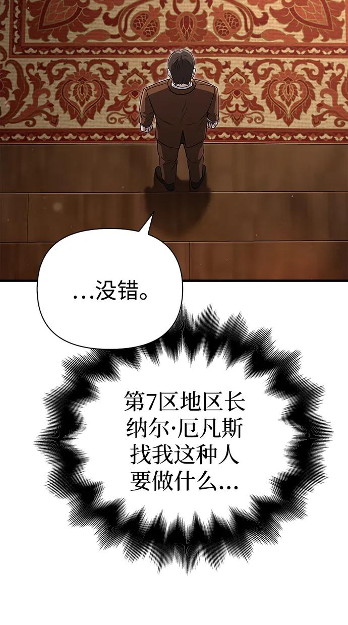 化身野蛮人在异界生存 [第82话] 两个女人 第123页