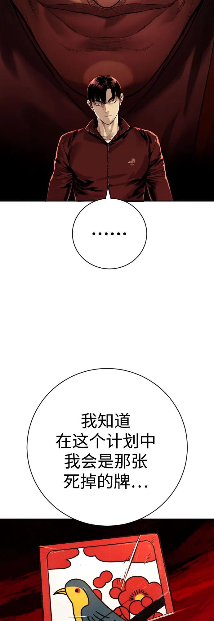 杀手转职 - [第2季 14话] 笃笃 - 第36张图