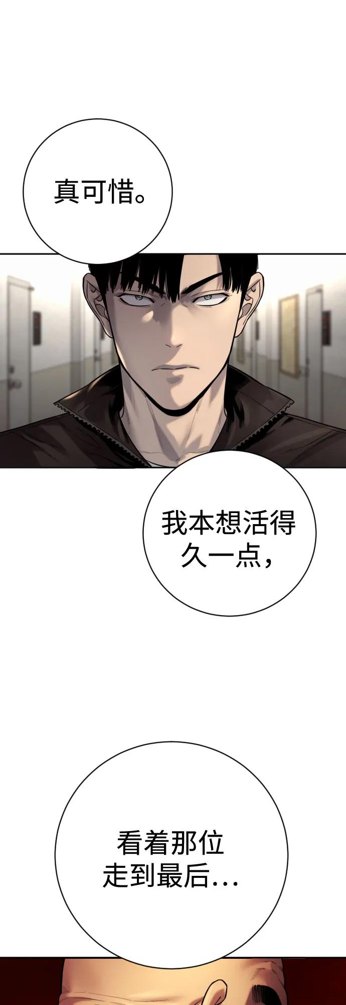 杀手转职 - [第2季 14话] 笃笃 - 第39张图