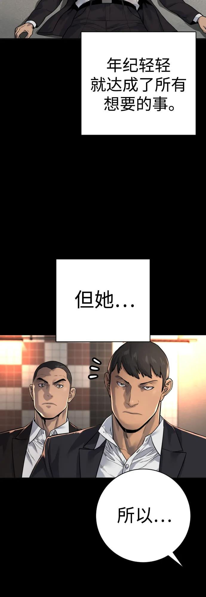 杀手转职 - [第2季 14话] 笃笃 - 第14张图