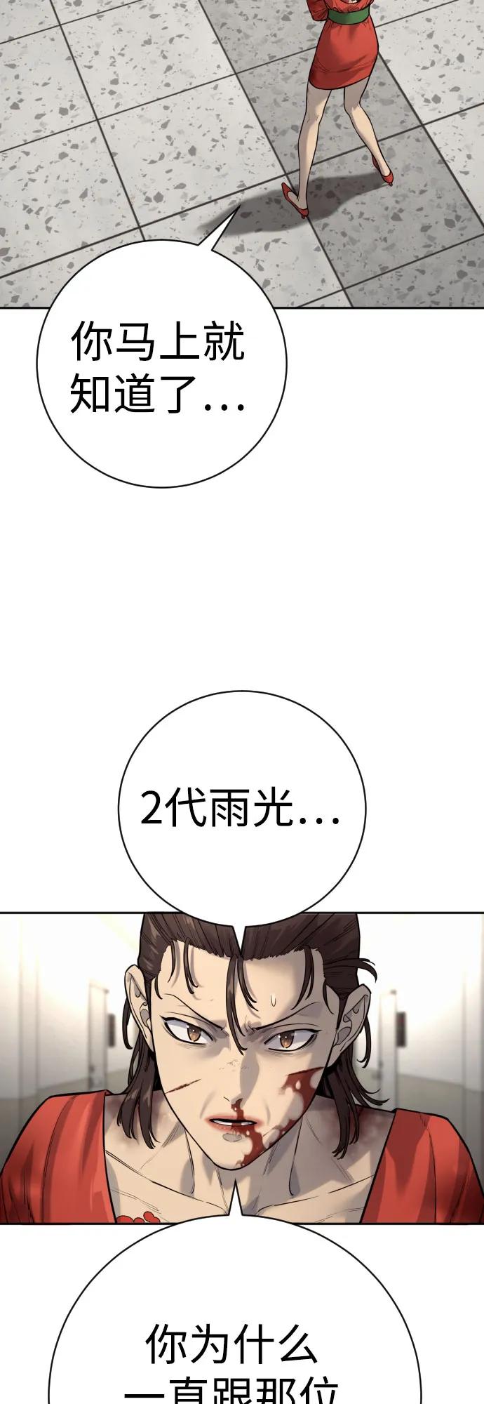 杀手转职 - [第2季 14话] 笃笃 - 第3张图