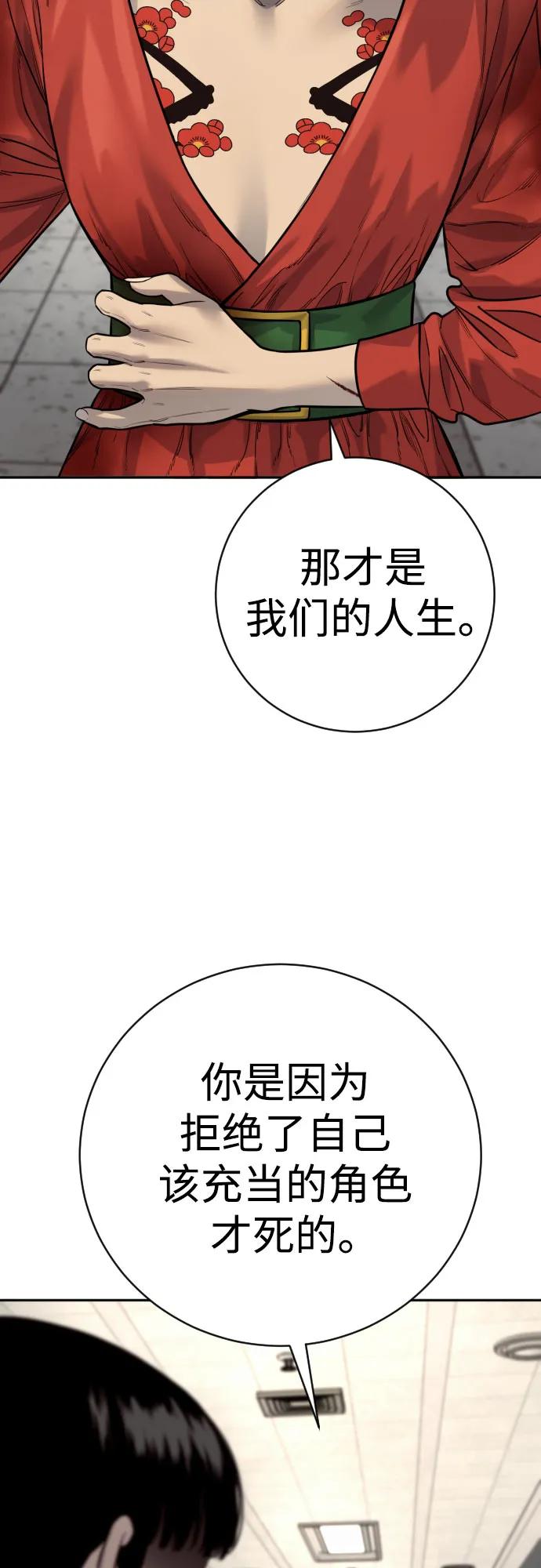 杀手转职 - [第2季 14话] 笃笃 - 第29张图