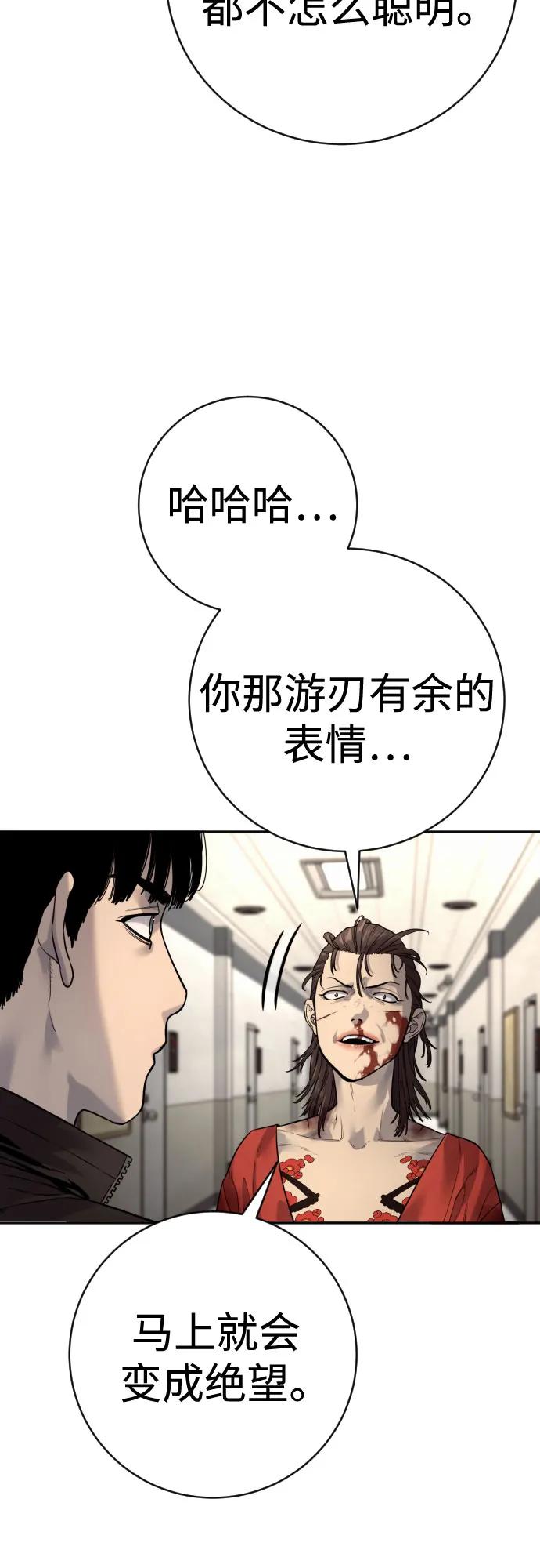 杀手转职 - [第2季 14话] 笃笃 - 第44张图